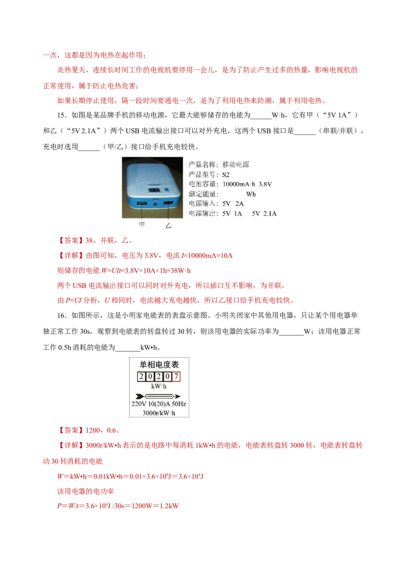 第十八章电功率（单元测试）-（人教版）解析版_初物_八年级上下册+九年级全一册物理_九年级物理全一册_单元测试
