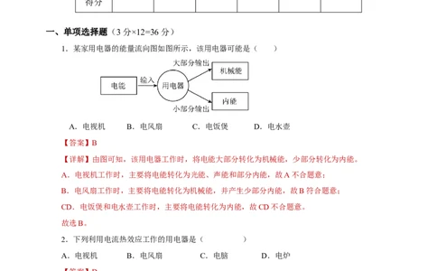 第十八章电功率（单元测试）-（人教版）解析版_初物_八年级上下册+九年级全一册物理_九年级物理全一册_单元测试