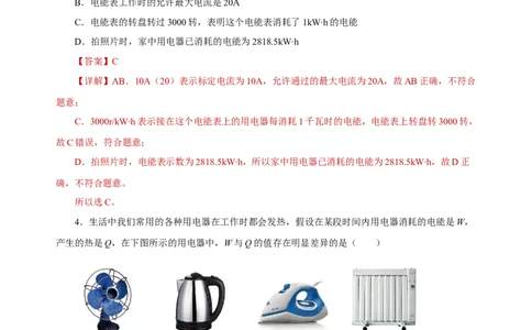 第十八章电功率（单元测试）-（人教版）解析版_初物_八年级上下册+九年级全一册物理_九年级物理全一册_单元测试