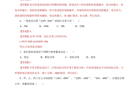 第十八章电功率（单元测试）-（人教版）解析版_初物_八年级上下册+九年级全一册物理_九年级物理全一册_单元测试