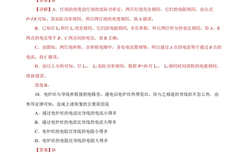 第十八章电功率（单元测试）-（人教版）解析版_初物_八年级上下册+九年级全一册物理_九年级物理全一册_单元测试