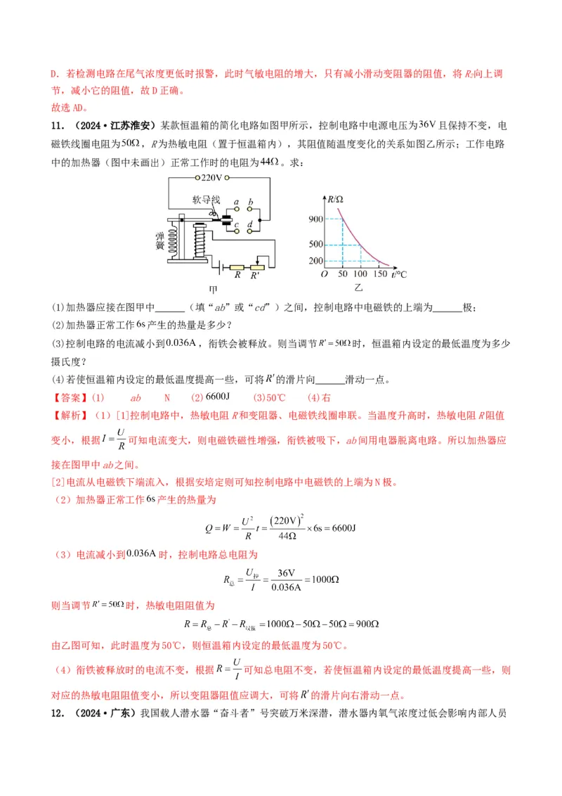 专题17电与磁（考情聚焦+中考新考法+真题透视5大考向+新题特训）（解析版）_8、物理总复习_2025年中考复习资料_备战2025年中考物理真题题源讲义（全国通用）