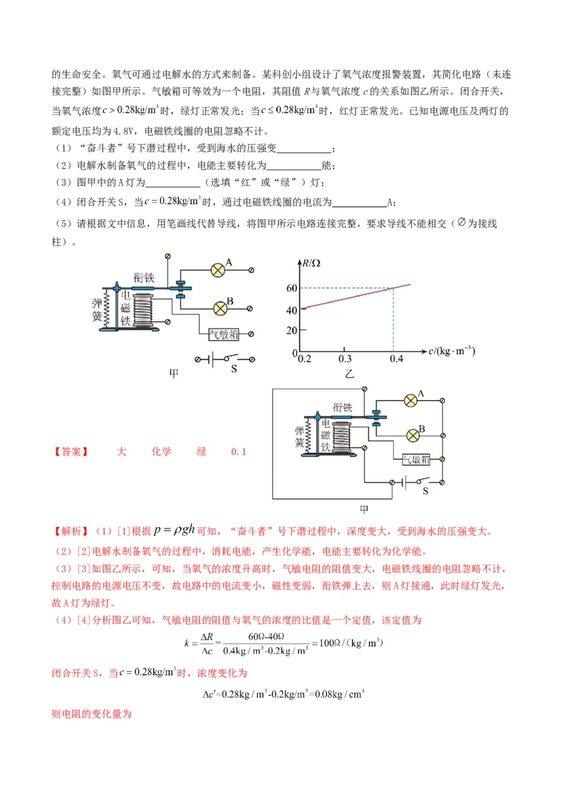专题17电与磁（考情聚焦+中考新考法+真题透视5大考向+新题特训）（解析版）_8、物理总复习_2025年中考复习资料_备战2025年中考物理真题题源讲义（全国通用）