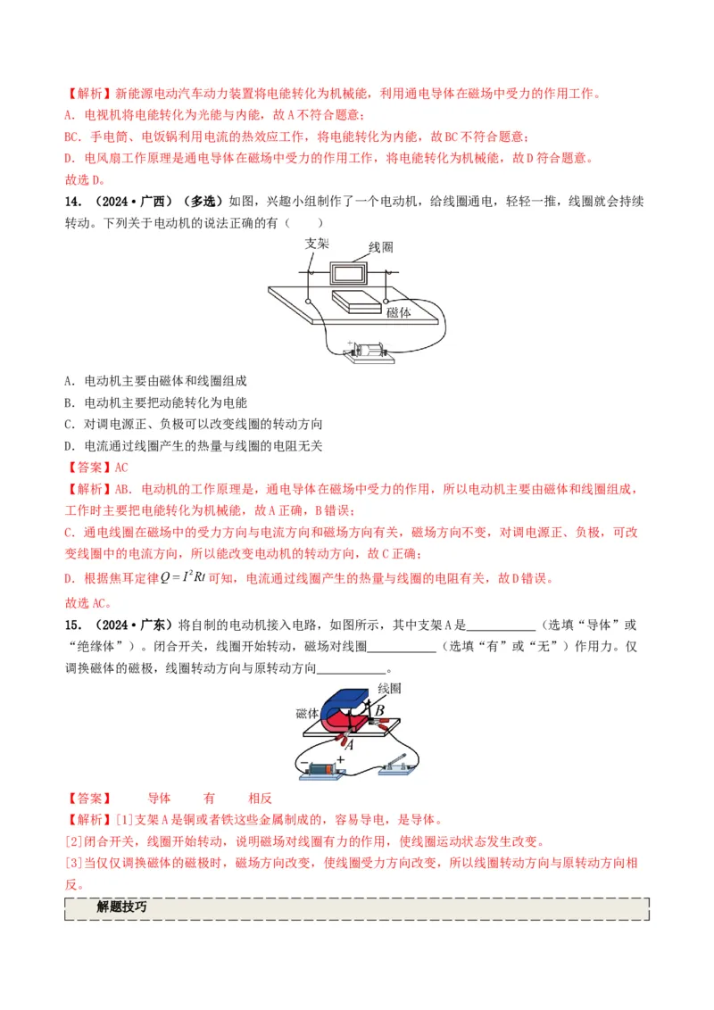专题17电与磁（考情聚焦+中考新考法+真题透视5大考向+新题特训）（解析版）_8、物理总复习_2025年中考复习资料_备战2025年中考物理真题题源讲义（全国通用）