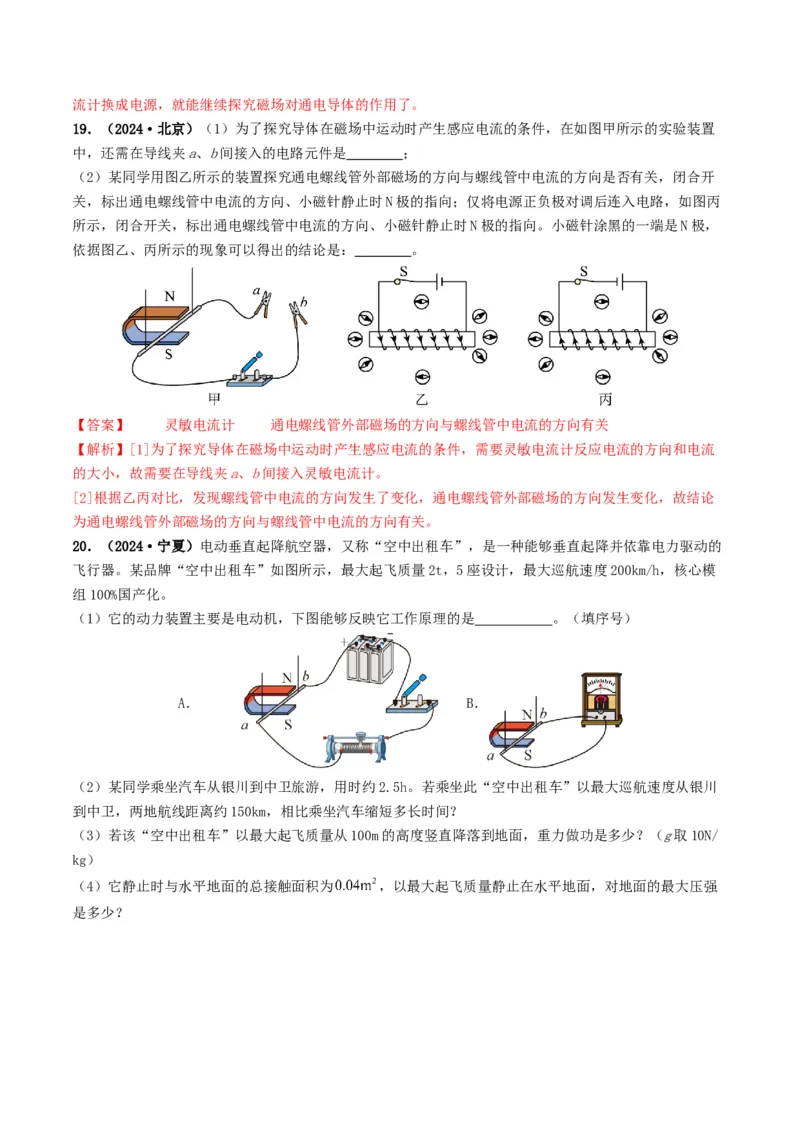 专题17电与磁（考情聚焦+中考新考法+真题透视5大考向+新题特训）（解析版）_8、物理总复习_2025年中考复习资料_备战2025年中考物理真题题源讲义（全国通用）