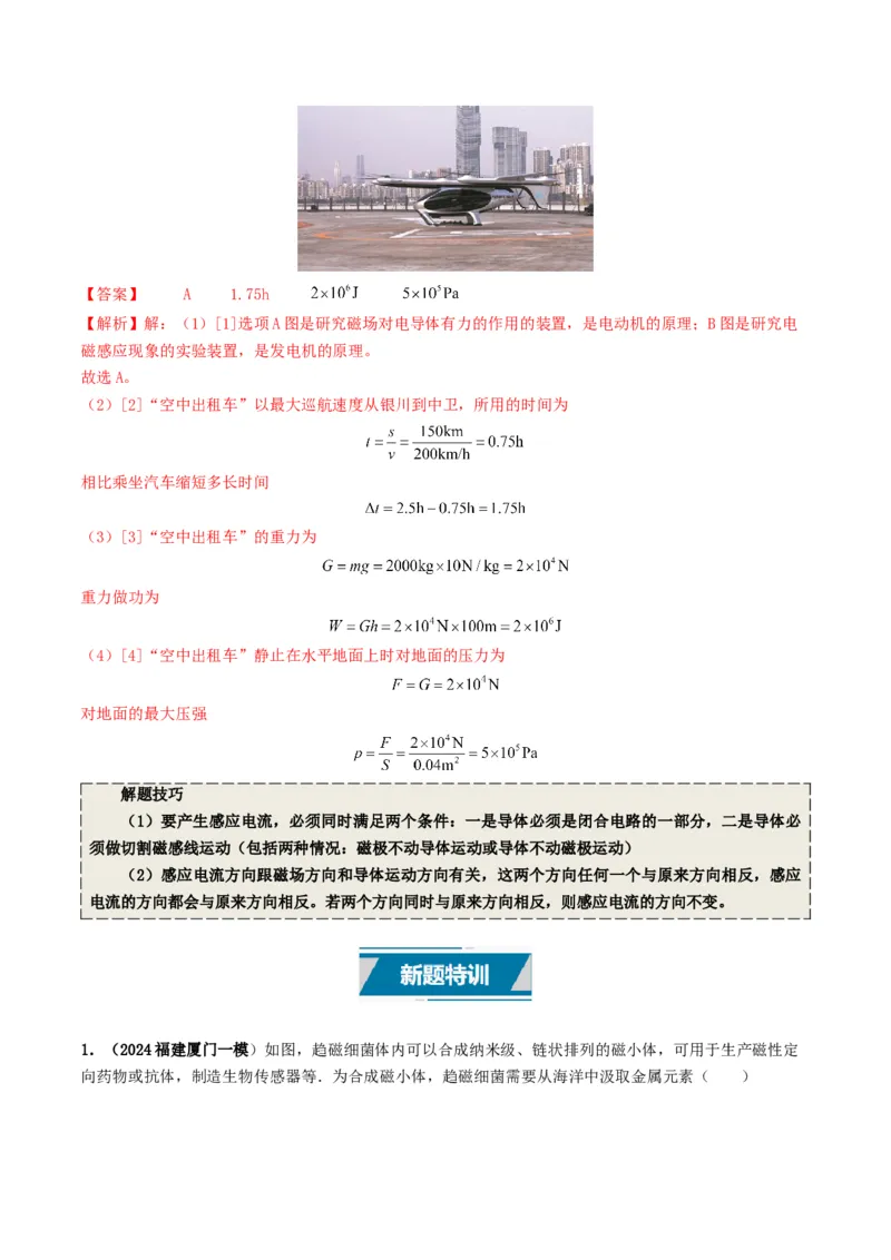专题17电与磁（考情聚焦+中考新考法+真题透视5大考向+新题特训）（解析版）_8、物理总复习_2025年中考复习资料_备战2025年中考物理真题题源讲义（全国通用）