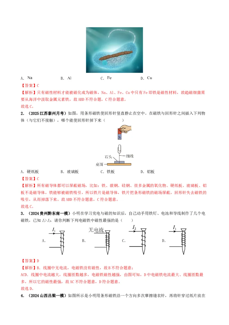 专题17电与磁（考情聚焦+中考新考法+真题透视5大考向+新题特训）（解析版）_8、物理总复习_2025年中考复习资料_备战2025年中考物理真题题源讲义（全国通用）