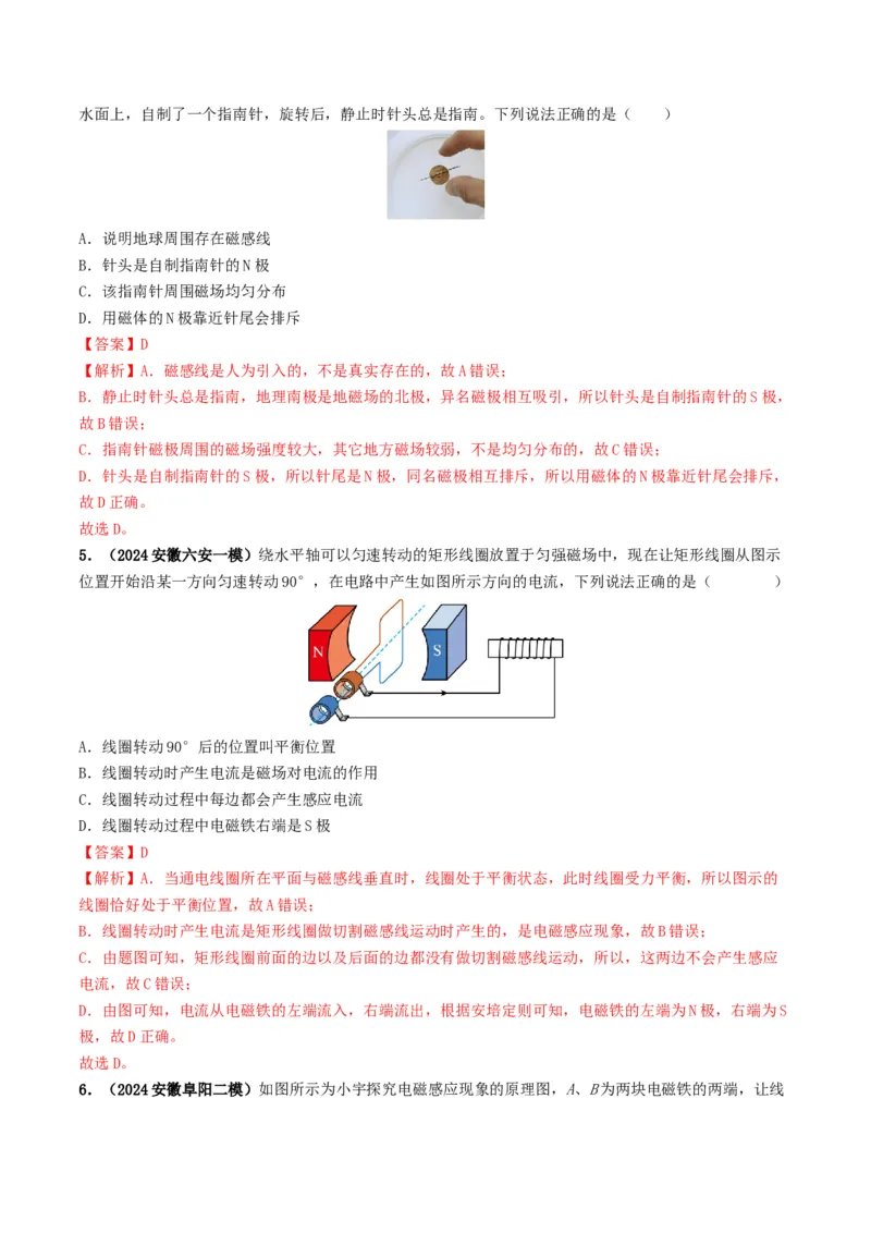 专题17电与磁（考情聚焦+中考新考法+真题透视5大考向+新题特训）（解析版）_8、物理总复习_2025年中考复习资料_备战2025年中考物理真题题源讲义（全国通用）