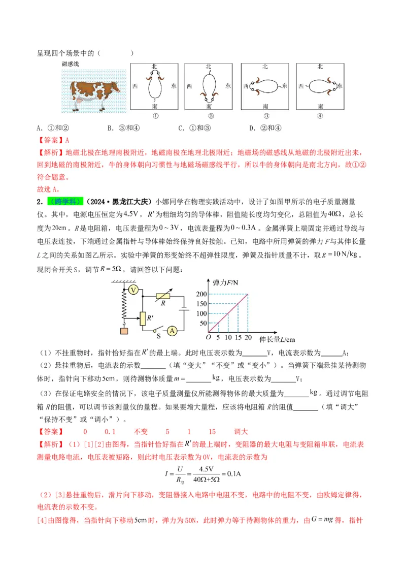 专题17电与磁（考情聚焦+中考新考法+真题透视5大考向+新题特训）（解析版）_8、物理总复习_2025年中考复习资料_备战2025年中考物理真题题源讲义（全国通用）
