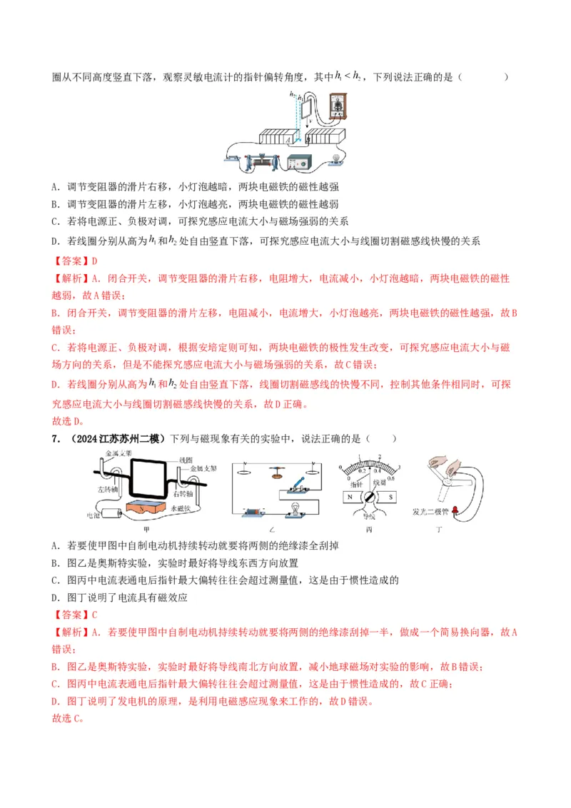 专题17电与磁（考情聚焦+中考新考法+真题透视5大考向+新题特训）（解析版）_8、物理总复习_2025年中考复习资料_备战2025年中考物理真题题源讲义（全国通用）