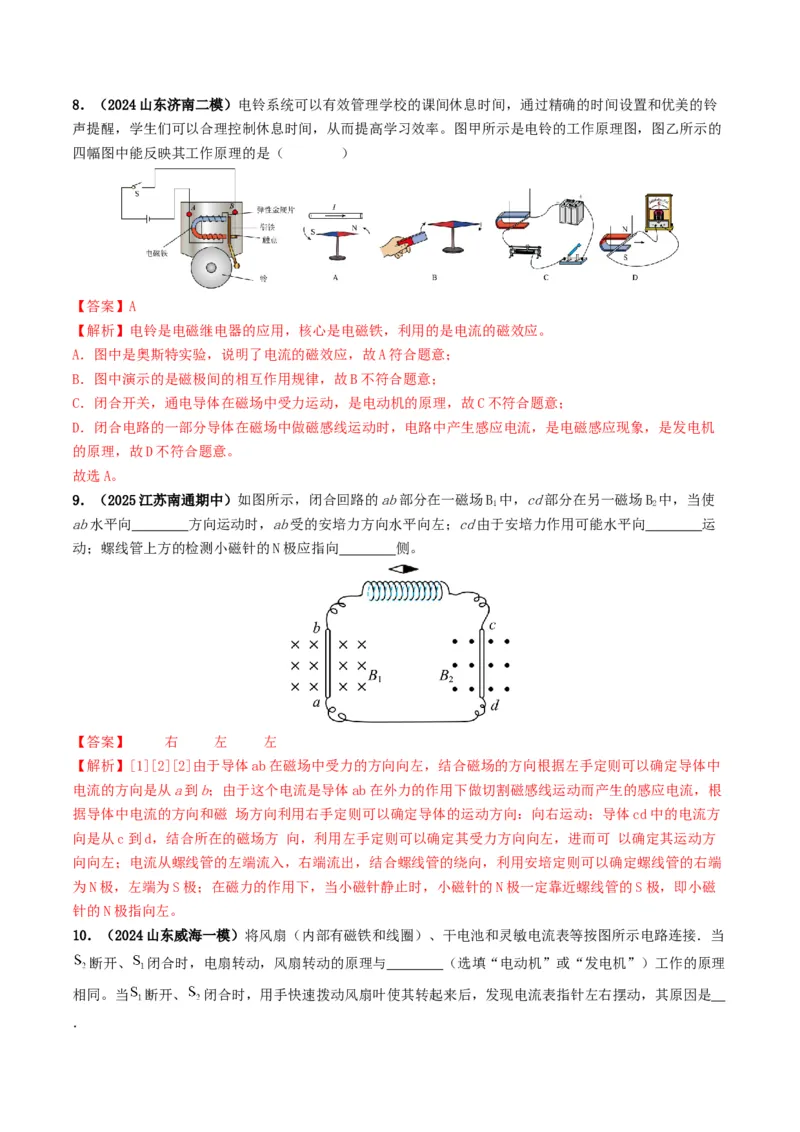 专题17电与磁（考情聚焦+中考新考法+真题透视5大考向+新题特训）（解析版）_8、物理总复习_2025年中考复习资料_备战2025年中考物理真题题源讲义（全国通用）