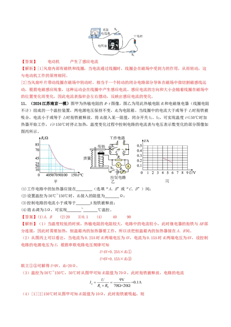 专题17电与磁（考情聚焦+中考新考法+真题透视5大考向+新题特训）（解析版）_8、物理总复习_2025年中考复习资料_备战2025年中考物理真题题源讲义（全国通用）