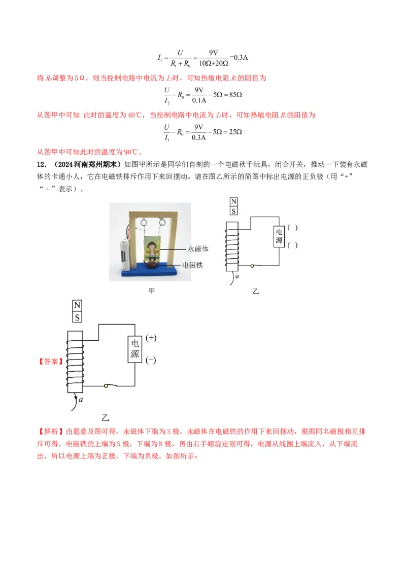 专题17电与磁（考情聚焦+中考新考法+真题透视5大考向+新题特训）（解析版）_8、物理总复习_2025年中考复习资料_备战2025年中考物理真题题源讲义（全国通用）