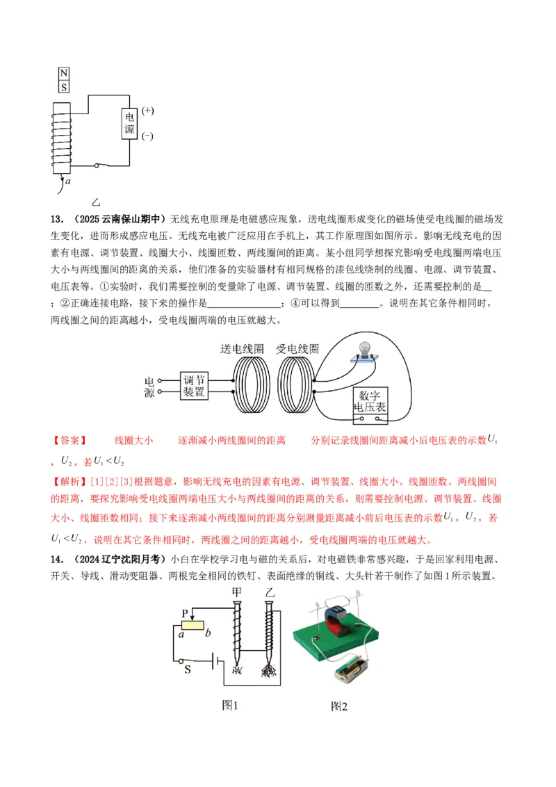 专题17电与磁（考情聚焦+中考新考法+真题透视5大考向+新题特训）（解析版）_8、物理总复习_2025年中考复习资料_备战2025年中考物理真题题源讲义（全国通用）