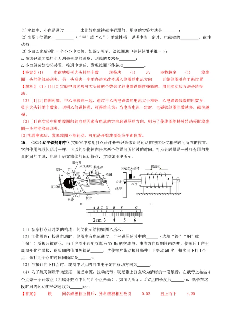 专题17电与磁（考情聚焦+中考新考法+真题透视5大考向+新题特训）（解析版）_8、物理总复习_2025年中考复习资料_备战2025年中考物理真题题源讲义（全国通用）