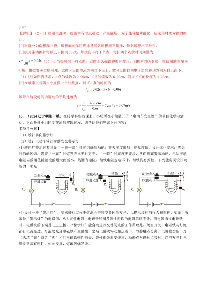 专题17电与磁（考情聚焦+中考新考法+真题透视5大考向+新题特训）（解析版）_8、物理总复习_2025年中考复习资料_备战2025年中考物理真题题源讲义（全国通用）