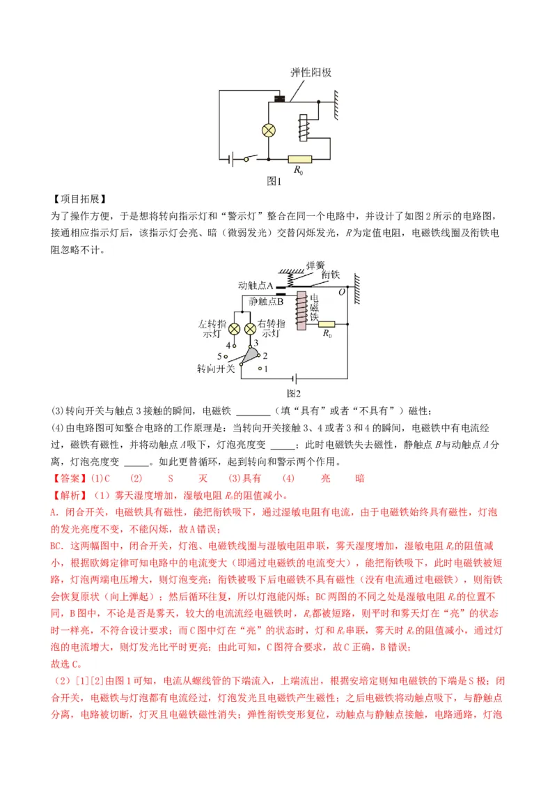 专题17电与磁（考情聚焦+中考新考法+真题透视5大考向+新题特训）（解析版）_8、物理总复习_2025年中考复习资料_备战2025年中考物理真题题源讲义（全国通用）