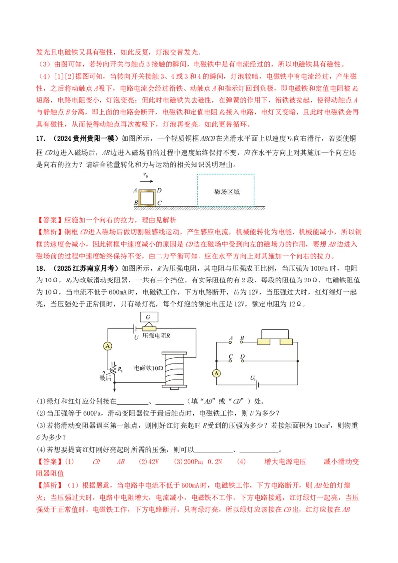 专题17电与磁（考情聚焦+中考新考法+真题透视5大考向+新题特训）（解析版）_8、物理总复习_2025年中考复习资料_备战2025年中考物理真题题源讲义（全国通用）