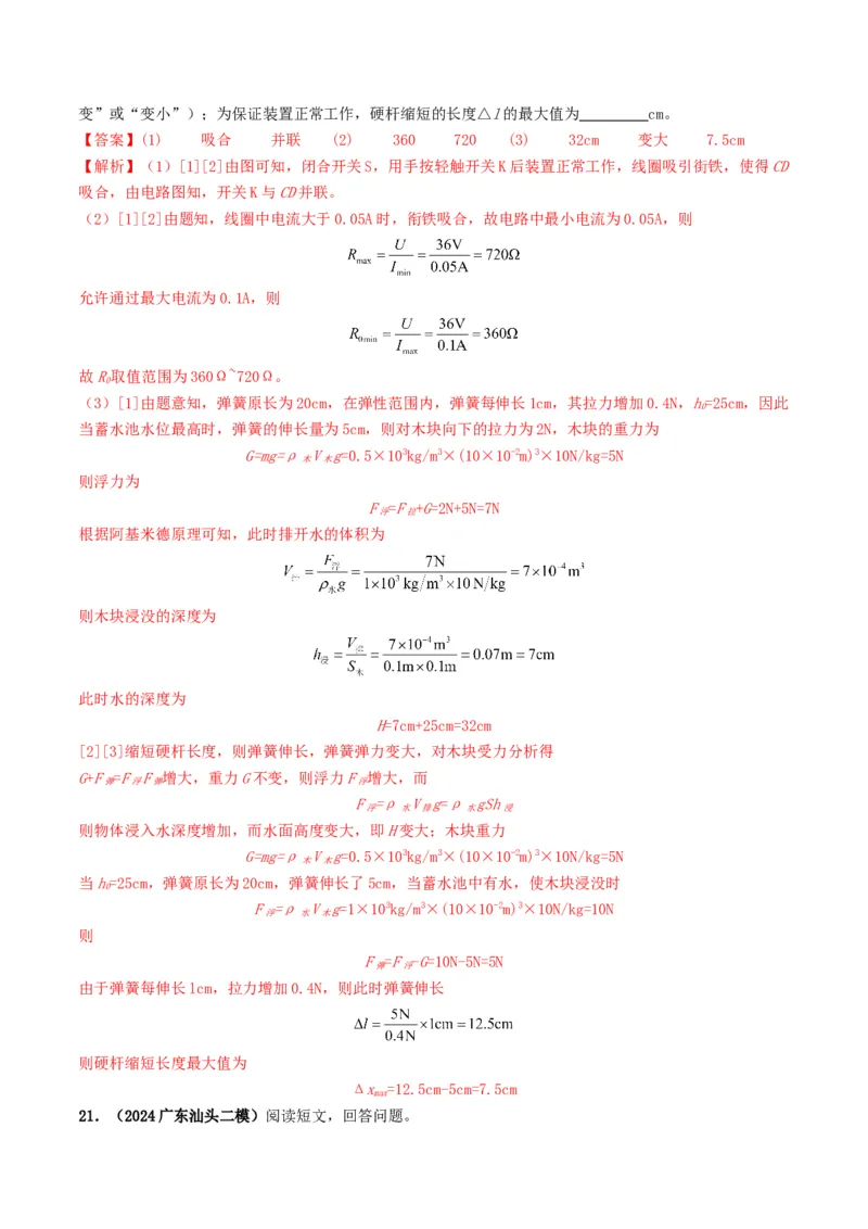 专题17电与磁（考情聚焦+中考新考法+真题透视5大考向+新题特训）（解析版）_8、物理总复习_2025年中考复习资料_备战2025年中考物理真题题源讲义（全国通用）