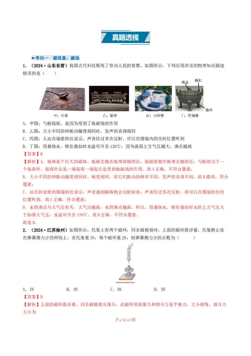 专题17电与磁（考情聚焦+中考新考法+真题透视5大考向+新题特训）（解析版）_8、物理总复习_2025年中考复习资料_备战2025年中考物理真题题源讲义（全国通用）