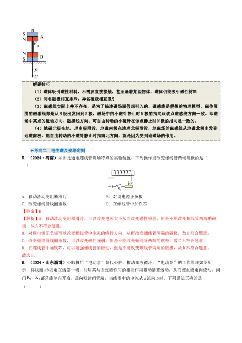专题17电与磁（考情聚焦+中考新考法+真题透视5大考向+新题特训）（解析版）_8、物理总复习_2025年中考复习资料_备战2025年中考物理真题题源讲义（全国通用）