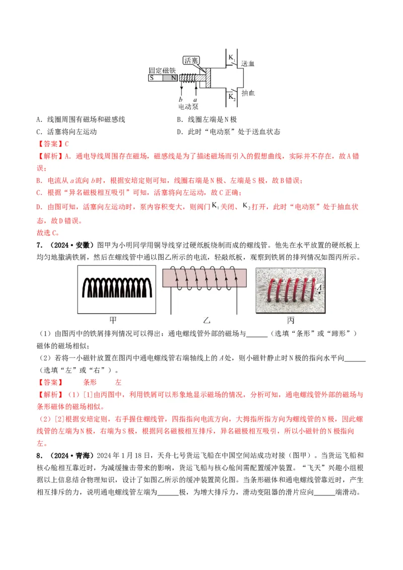 专题17电与磁（考情聚焦+中考新考法+真题透视5大考向+新题特训）（解析版）_8、物理总复习_2025年中考复习资料_备战2025年中考物理真题题源讲义（全国通用）