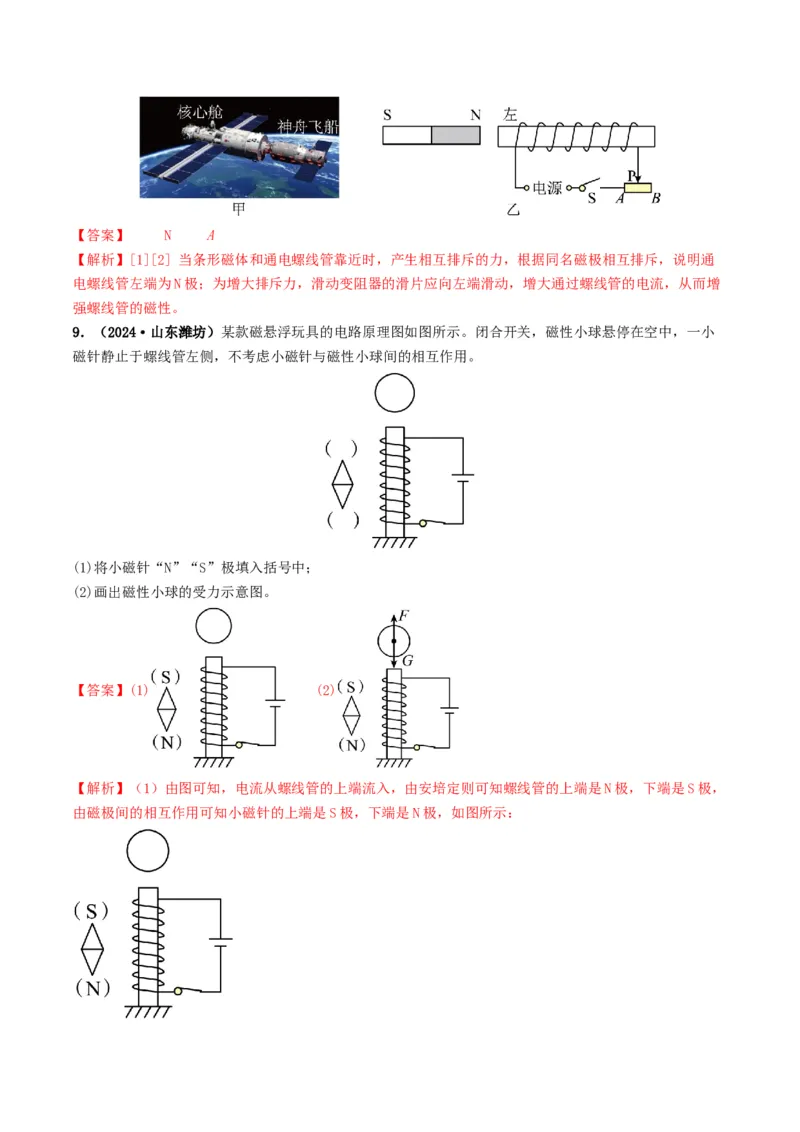 专题17电与磁（考情聚焦+中考新考法+真题透视5大考向+新题特训）（解析版）_8、物理总复习_2025年中考复习资料_备战2025年中考物理真题题源讲义（全国通用）