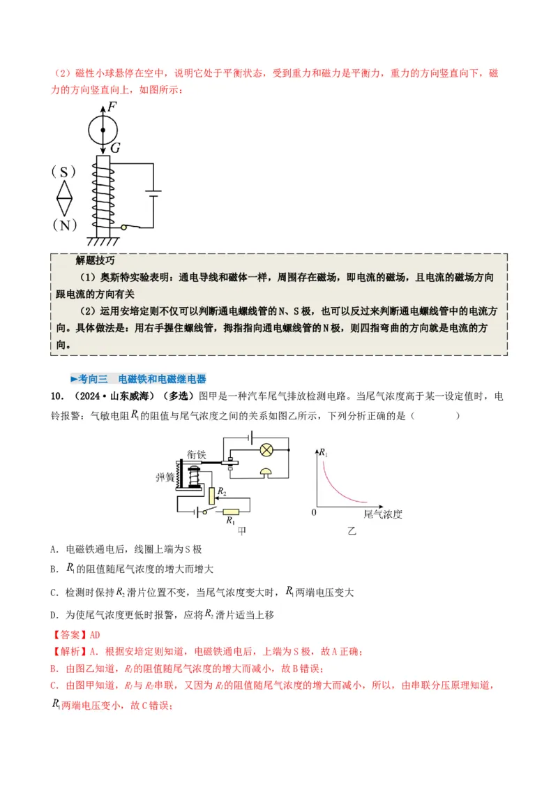 专题17电与磁（考情聚焦+中考新考法+真题透视5大考向+新题特训）（解析版）_8、物理总复习_2025年中考复习资料_备战2025年中考物理真题题源讲义（全国通用）