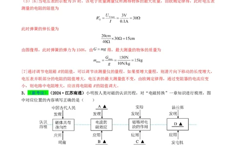专题17电与磁（考情聚焦+中考新考法+真题透视5大考向+新题特训）（解析版）_8、物理总复习_2025年中考复习资料_备战2025年中考物理真题题源讲义（全国通用）