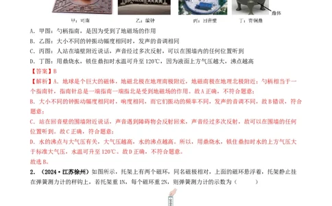 专题17电与磁（考情聚焦+中考新考法+真题透视5大考向+新题特训）（解析版）_8、物理总复习_2025年中考复习资料_备战2025年中考物理真题题源讲义（全国通用）