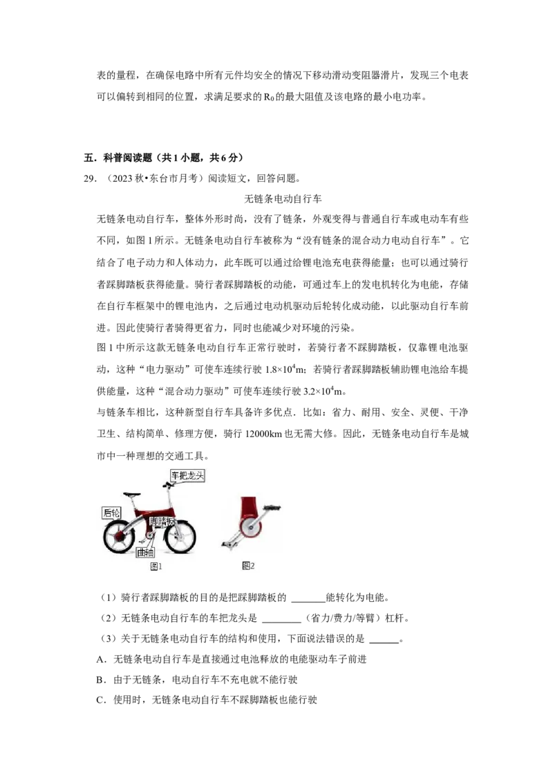 第18章《电功率》单元测试卷（提升卷）（原卷版）_初物_八年级上下册+九年级全一册物理_九年级物理全一册_单元试卷