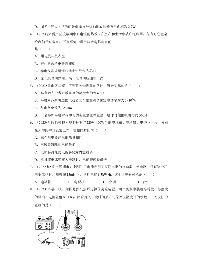 第18章《电功率》单元测试卷（提升卷）（原卷版）_初物_八年级上下册+九年级全一册物理_九年级物理全一册_单元试卷