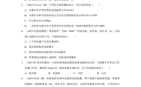 第18章《电功率》单元测试卷（提升卷）（原卷版）_初物_八年级上下册+九年级全一册物理_九年级物理全一册_单元试卷