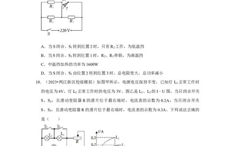 第18章《电功率》单元测试卷（提升卷）（原卷版）_初物_八年级上下册+九年级全一册物理_九年级物理全一册_单元试卷
