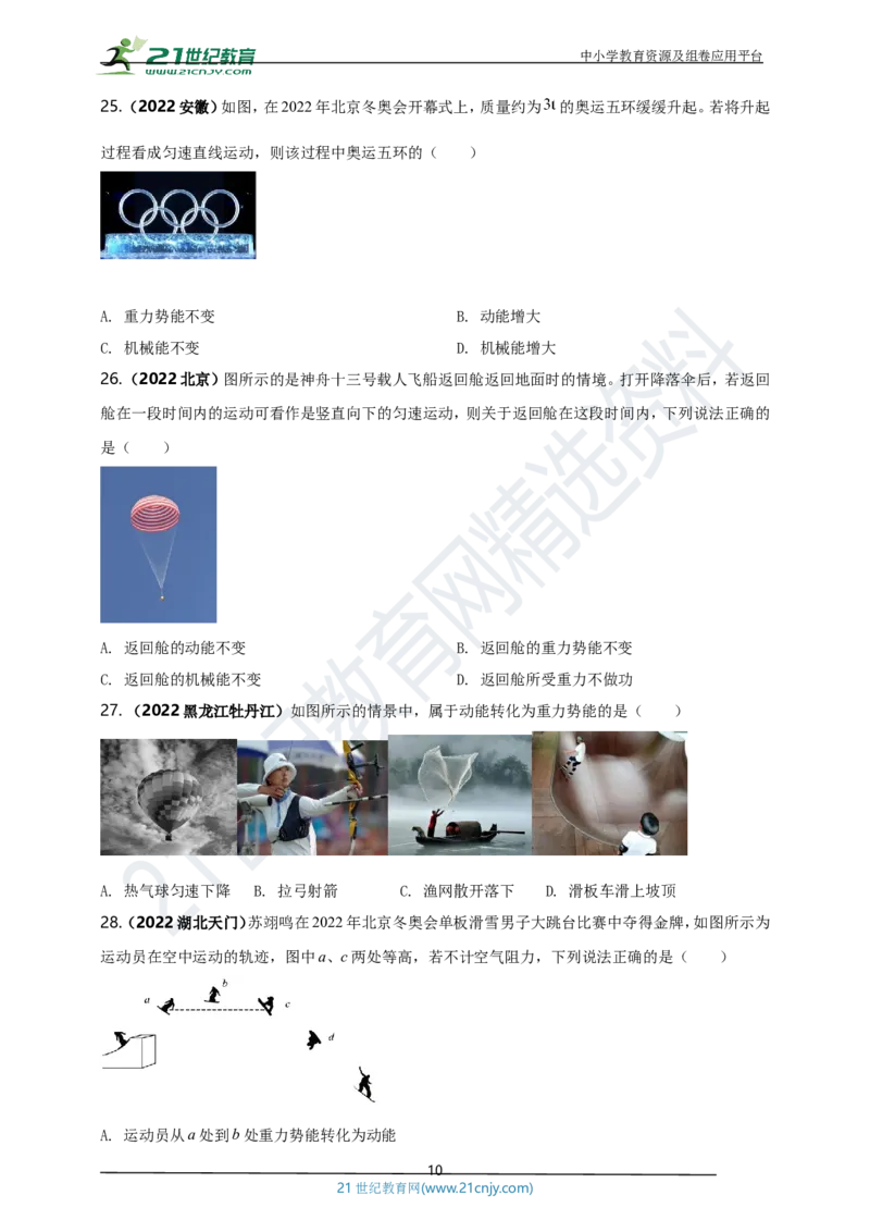 专题41力学情景问题（原卷版）_8、物理总复习_8.中考物理总复习_2023年中考复习资料_专项复习_2023年用小微专题精准练助力中考物理四点问题大突破