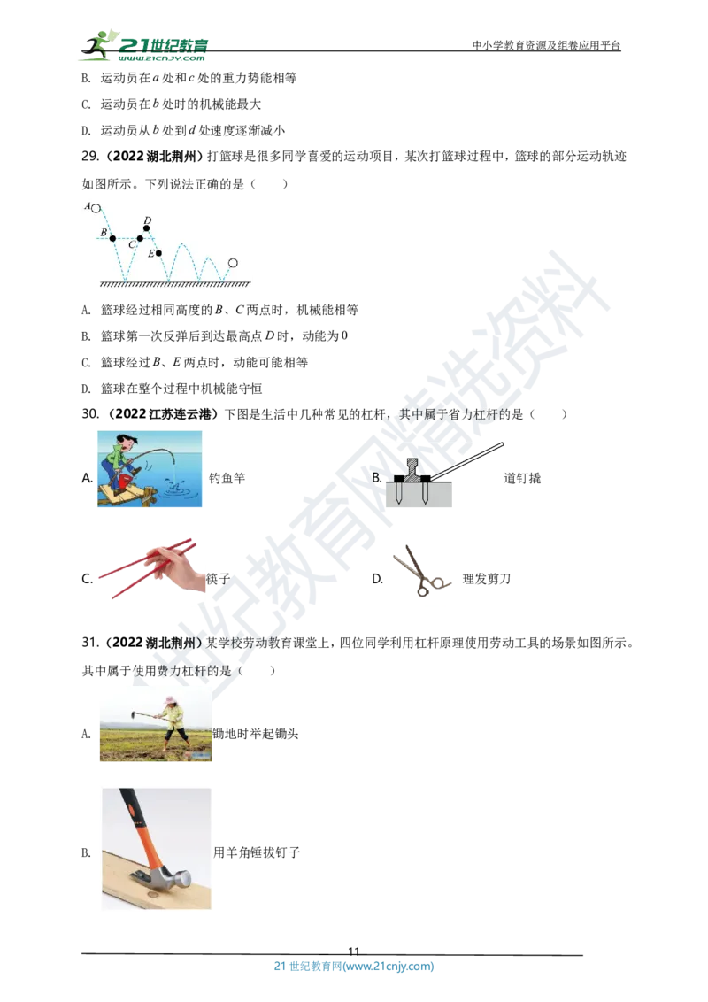 专题41力学情景问题（原卷版）_8、物理总复习_8.中考物理总复习_2023年中考复习资料_专项复习_2023年用小微专题精准练助力中考物理四点问题大突破