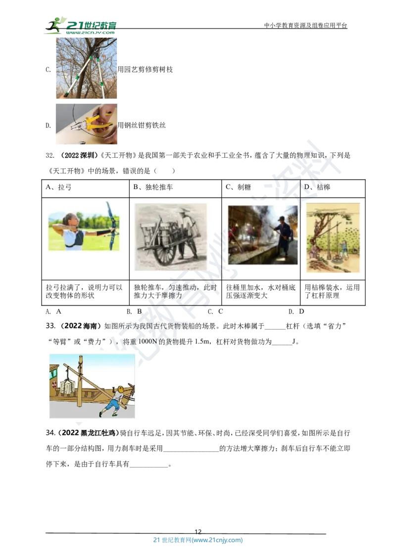 专题41力学情景问题（原卷版）_8、物理总复习_8.中考物理总复习_2023年中考复习资料_专项复习_2023年用小微专题精准练助力中考物理四点问题大突破