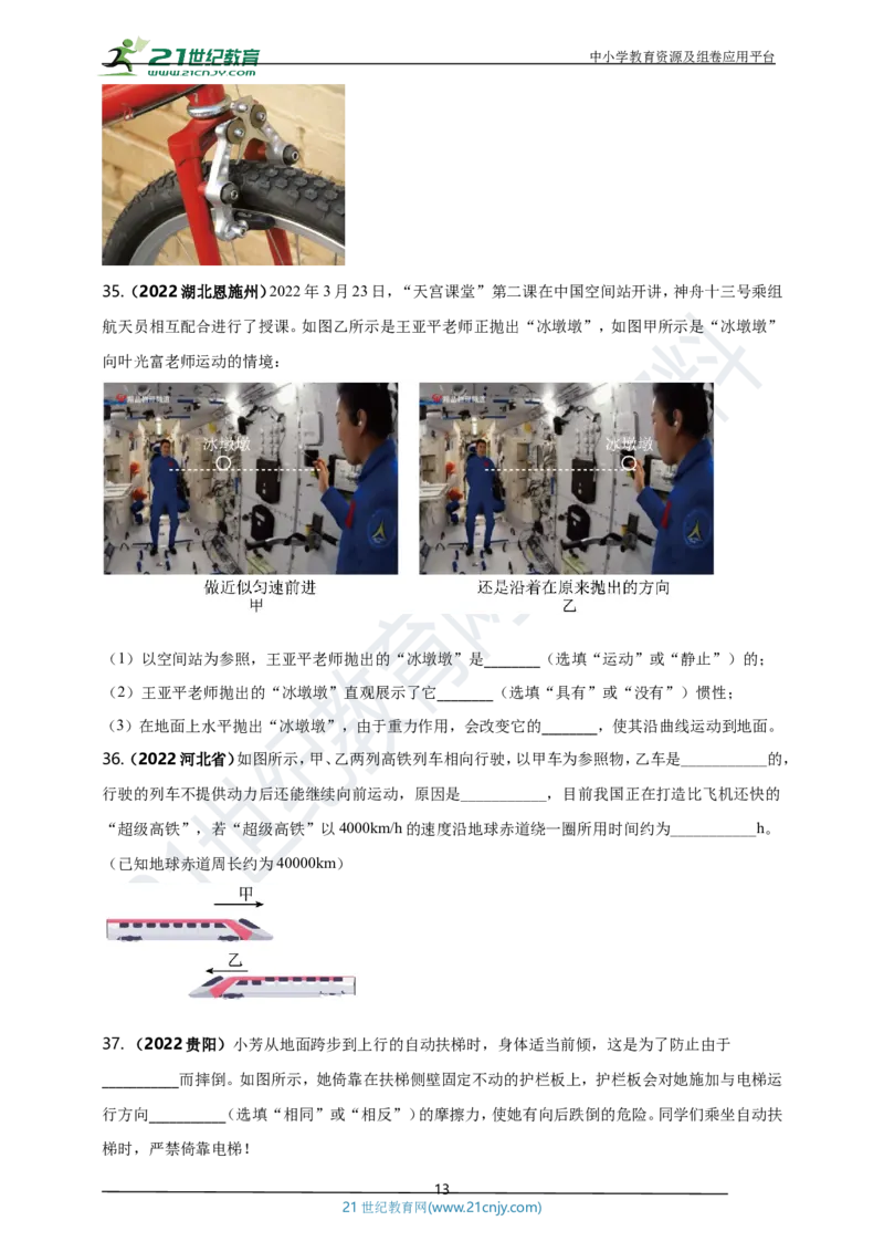 专题41力学情景问题（原卷版）_8、物理总复习_8.中考物理总复习_2023年中考复习资料_专项复习_2023年用小微专题精准练助力中考物理四点问题大突破