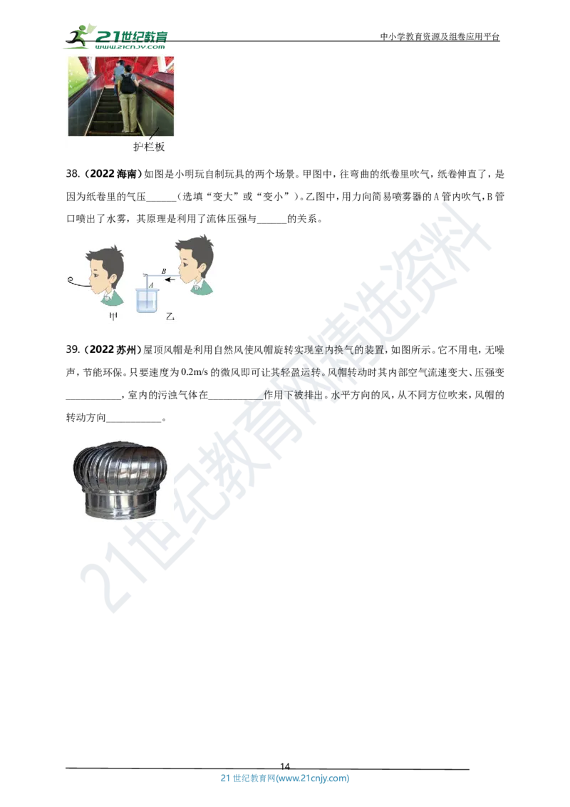 专题41力学情景问题（原卷版）_8、物理总复习_8.中考物理总复习_2023年中考复习资料_专项复习_2023年用小微专题精准练助力中考物理四点问题大突破
