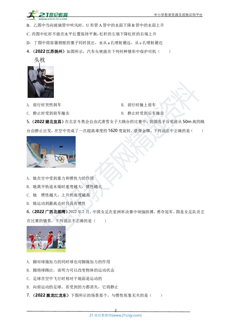 专题41力学情景问题（原卷版）_8、物理总复习_8.中考物理总复习_2023年中考复习资料_专项复习_2023年用小微专题精准练助力中考物理四点问题大突破
