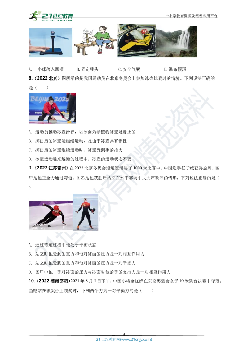 专题41力学情景问题（原卷版）_8、物理总复习_8.中考物理总复习_2023年中考复习资料_专项复习_2023年用小微专题精准练助力中考物理四点问题大突破