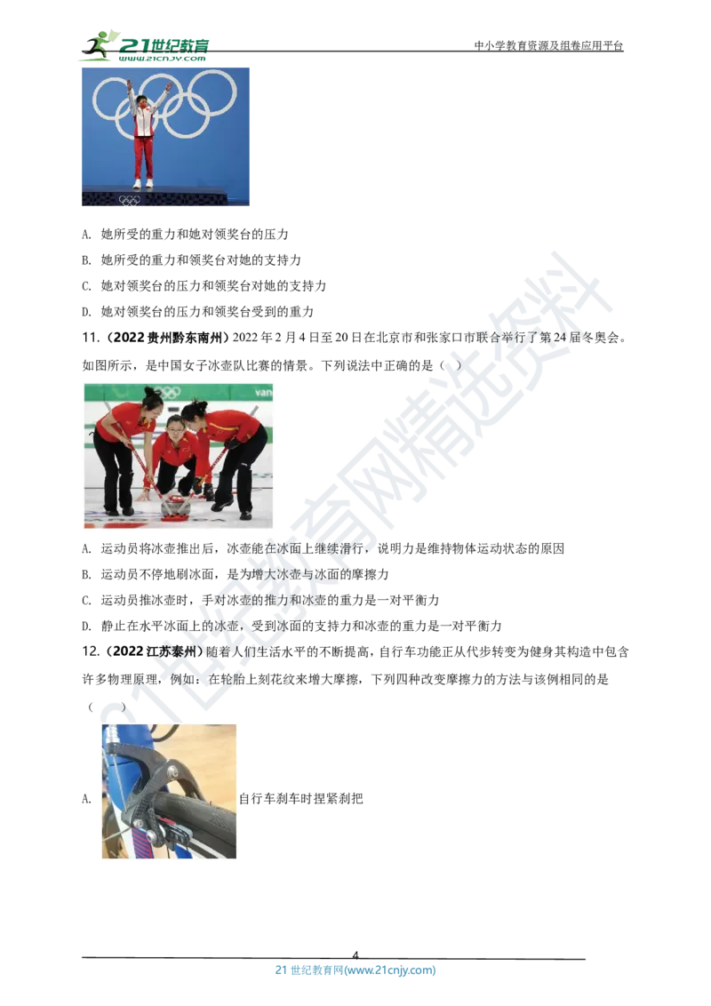 专题41力学情景问题（原卷版）_8、物理总复习_8.中考物理总复习_2023年中考复习资料_专项复习_2023年用小微专题精准练助力中考物理四点问题大突破