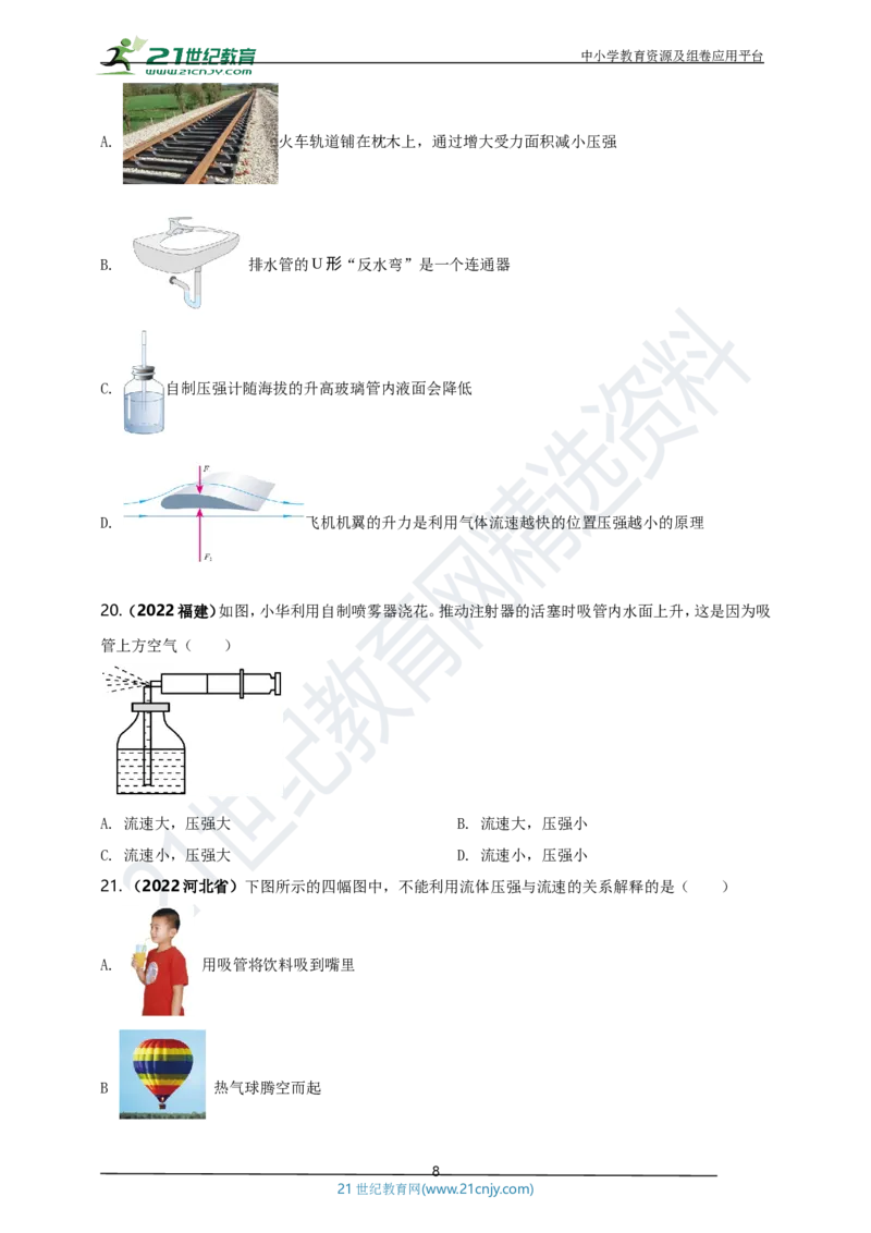 专题41力学情景问题（原卷版）_8、物理总复习_8.中考物理总复习_2023年中考复习资料_专项复习_2023年用小微专题精准练助力中考物理四点问题大突破