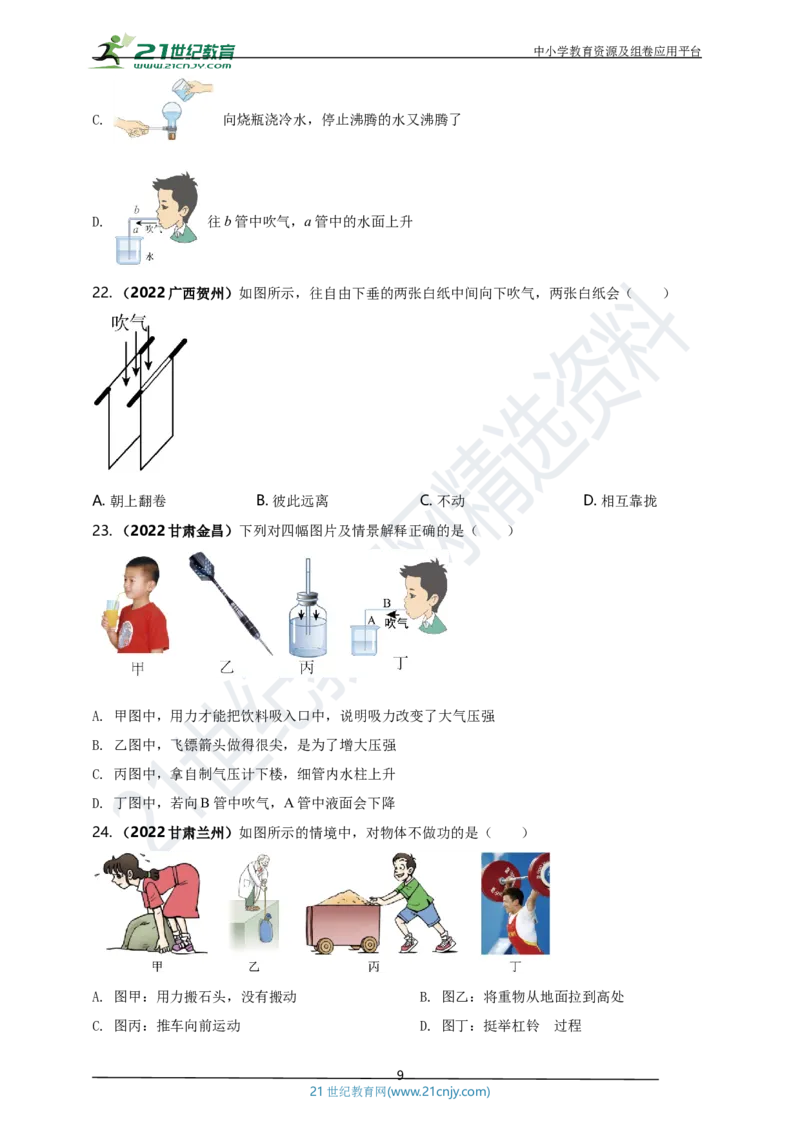 专题41力学情景问题（原卷版）_8、物理总复习_8.中考物理总复习_2023年中考复习资料_专项复习_2023年用小微专题精准练助力中考物理四点问题大突破