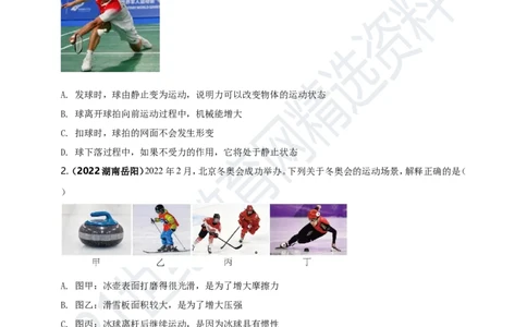 专题41力学情景问题（原卷版）_8、物理总复习_8.中考物理总复习_2023年中考复习资料_专项复习_2023年用小微专题精准练助力中考物理四点问题大突破