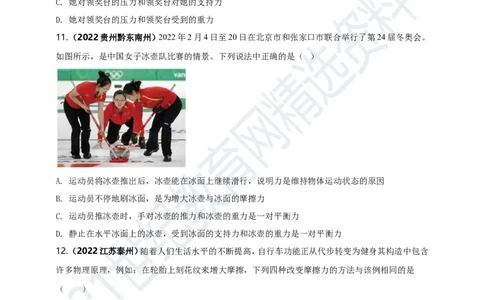 专题41力学情景问题（原卷版）_8、物理总复习_8.中考物理总复习_2023年中考复习资料_专项复习_2023年用小微专题精准练助力中考物理四点问题大突破