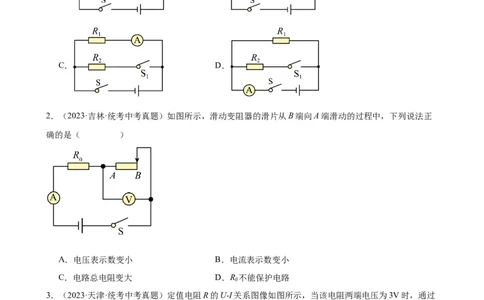 专题17欧姆定律《欧姆定律》章末综合训练（学生版）_8、物理总复习_8.中考物理总复习_2024年中考复习资料_专项复习资料_完三年（2021&mdash;2023）中考真题分项精编（全国通用）