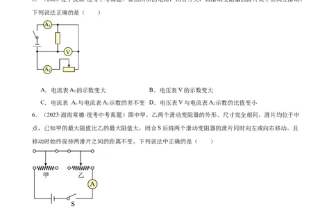 专题17欧姆定律《欧姆定律》章末综合训练（学生版）_8、物理总复习_8.中考物理总复习_2024年中考复习资料_专项复习资料_完三年（2021&mdash;2023）中考真题分项精编（全国通用）