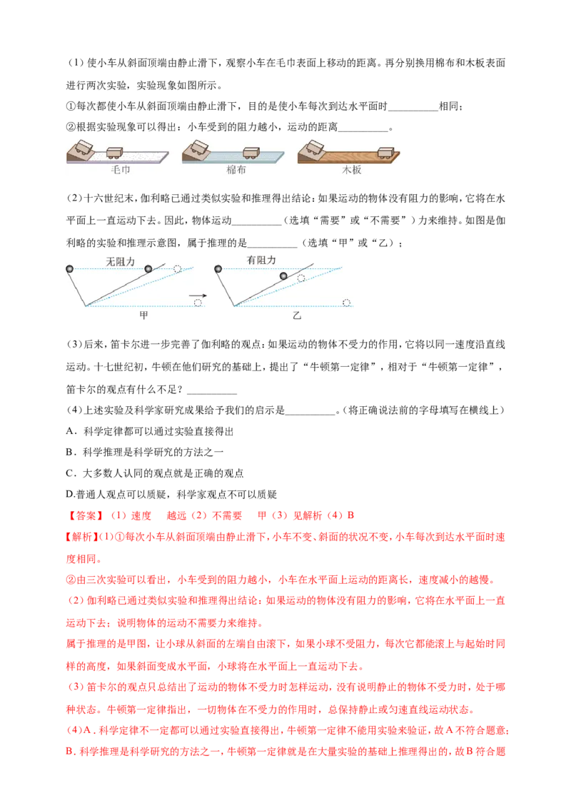 专题30牛顿第一定律与惯性问题（解析版）_8、物理总复习_2024年中考复习资料_二轮复习_夺分宝典备考2024年物理二轮中考总复习71个重难点亮点专题专炼（全国通用）
