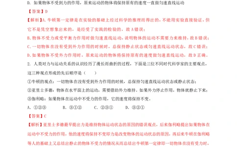 专题30牛顿第一定律与惯性问题（解析版）_8、物理总复习_2024年中考复习资料_二轮复习_夺分宝典备考2024年物理二轮中考总复习71个重难点亮点专题专炼（全国通用）